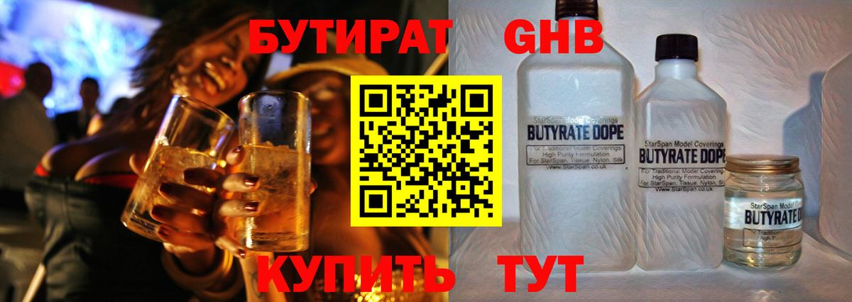 Югорск  Бутират BDO 33%  БУТИРАТ  Вход с VPN 