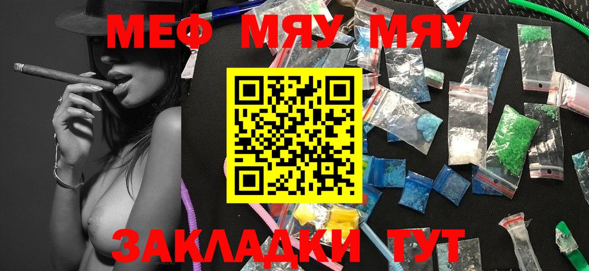 МЕФ  МЯУ-МЯУ кристаллы  МЯУ-МЯУ мука  МЕФ  Вход с VPN  Югорск 