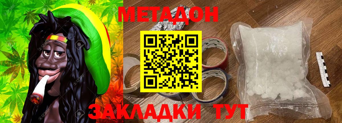 Метадон methadone  Метадон кристалл  Югорск  Вход с VPN 